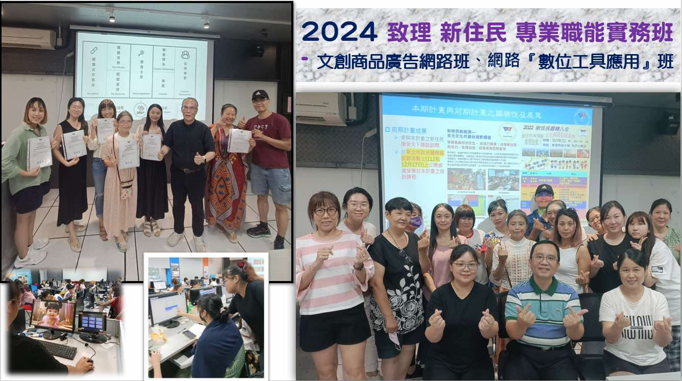 2024致理新住民專業職能培訓班