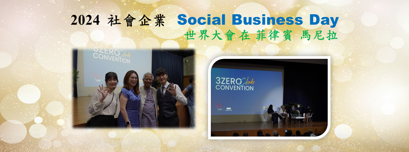 2024  社會企業   Social Business Day