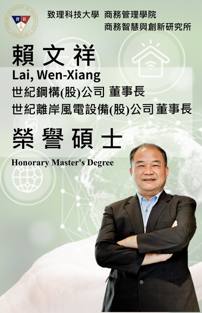 榮譽碩士 Honorary Master's Degree