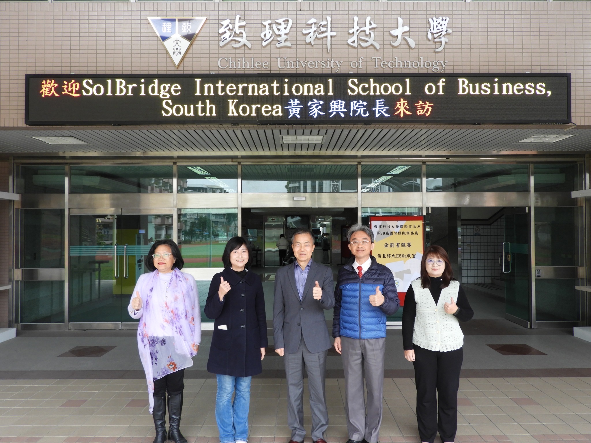 歡迎韓國SolBridge International School of Business 黃家興院長來訪